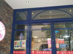 门面-温州一家人美食(西木头市店)