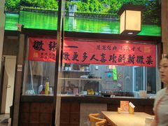 -徽张·新徽菜(五棵松·永定路店)