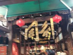 -同利肉燕老铺(澳门路店)