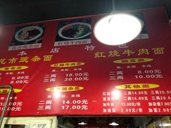 菜单-花市豌杂面(民生路店)