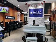 -海音琴行雅马哈钢琴·海伦·施特劳斯(金沙店)
