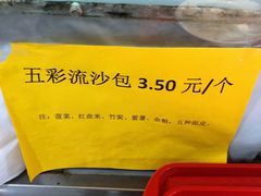 五彩流沙包-北京大学-燕南食堂