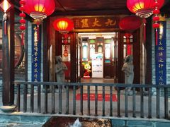 -浈阳坊旅游小镇