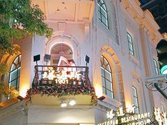 -塔道斯西餐厅(中央大街店)