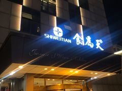 -食為天·本地人爱吃的淮扬菜(瘦西湖店)