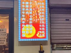 -劳动公园新疆人烤腰子