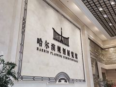 -哈尔滨规划展览馆