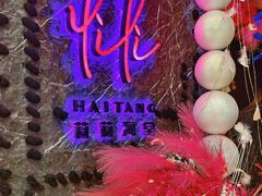 -莉莉海堂HAITANG·烤鸭(国贸商城店)