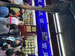 门面-宫廷糕点铺