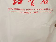 -红宝石·鲜奶小方·海派西点房(浦三店)