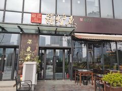 门面-欧匠葫炉鱼(钱江世纪城店)