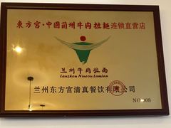 招牌-Omni Noodle Scarborough 东方宫兰州牛肉拉面