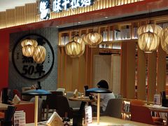 -味千拉面(航洋国际购物中心)
