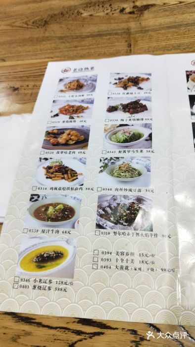 老边饺子馆(中街店)菜单图片