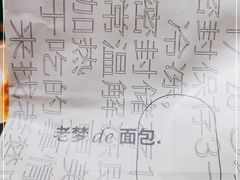 -老梦面包 CHEZMOREL(三源里店)