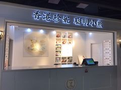 门面-香港珍妮曲奇聪明小熊饼干