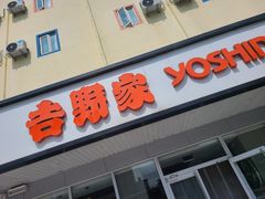 门面-吉野家(西客站南广场店)