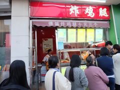 门面-德盛炸鸡腿(大沽南路店)