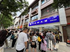 -宫廷糕点铺