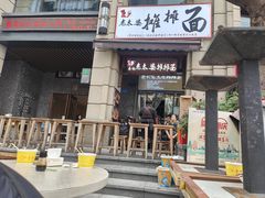 -秦云老太婆摊摊面(长嘉汇两江峯店)