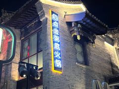 -四点金粥底火锅(沂州里店)