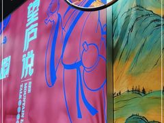 -望庐说·本地菜馆