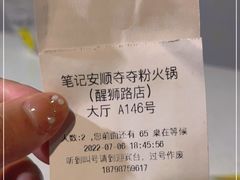 -笔记安顺夺夺粉火锅