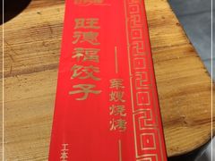 -军嫂烧烤(马家店)