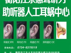 -惠耳听力助听器经营部(东风北路店)