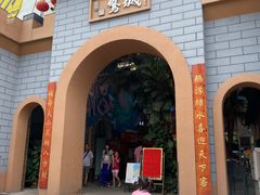 -鹅城