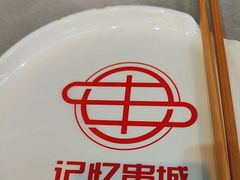 -记忆串城·东北烧烤·小龙虾·大型团建(南油店)