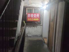 -胖嫂烧烤(武胜路总店)