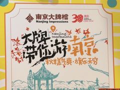-南京大牌档(人民广场店)