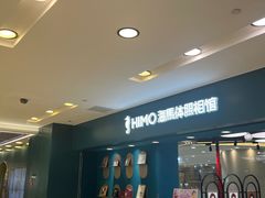 -海马体照相馆(北京apm店)