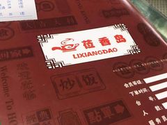 -莅香岛港式餐厅(滨江道店)