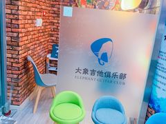 -大象音乐·吉他·架子鼓·声乐(双井店)