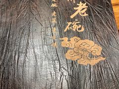 -华州老碗