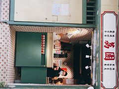 门面-荔園 LaiYuen