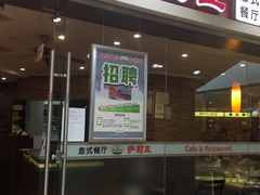 -萨莉亚意式餐厅(星海广场店)