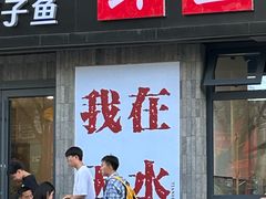 -胖子鱼·天水麻辣鱼火锅(秦州407店)