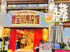 -德渝喜火锅