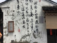 -绍兴书圣故里景区