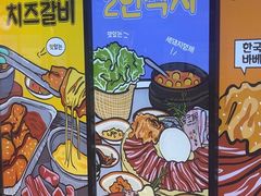 -安又胖韩国烤肉