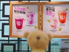 -星巴克(福州长乐机场分店)