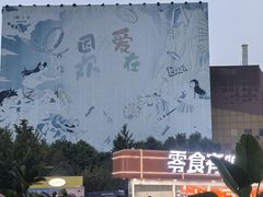 -成都欢乐谷