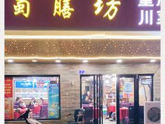 门面-蜀膳坊(洪公祠小区店)