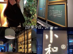 -小和庆·知味(首铸万科店)