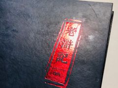 -老浒记烤鸭-北京菜(琉璃厂店)