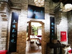 -鱼桥巷·美学川菜