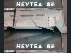 门面-喜茶(永旺梦乐城店)